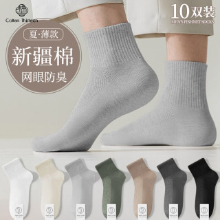 棉十三 袜子 10A抗菌防臭网眼薄款运动短筒袜10双