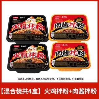 今麦郎 霸王花拌粉4盒 火鸡肉酱味速食米粉米线方便面免煮冲泡夜宵泡面