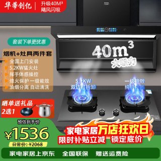 华蒂创亿 油烟机抽油烟机燃气灶烟灶套装大吸力家用厨房顶侧双吸7字型