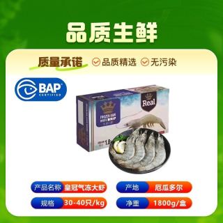 百亿补贴：国联 原装进口皇冠Real气冻大虾1.8kg特大号30/40规格冷冻新鲜礼盒彩箱