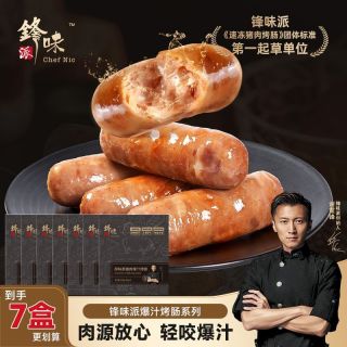 百亿补贴：锋味派 烤肠爆汁原味黑胡椒味火山石黑猪肉谢霆锋烤肠