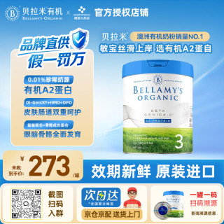 贝拉米 白金3段澳洲进口有机A2蛋白DHA婴幼儿配方奶粉800官方旗舰店