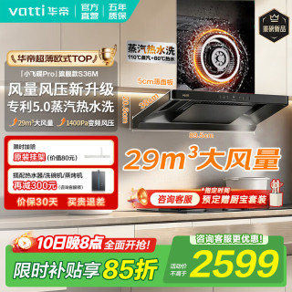 华帝 油烟机S35/S36M/S39 欧式顶吸抽吸油烟机大吸力家用自清洁一级能效