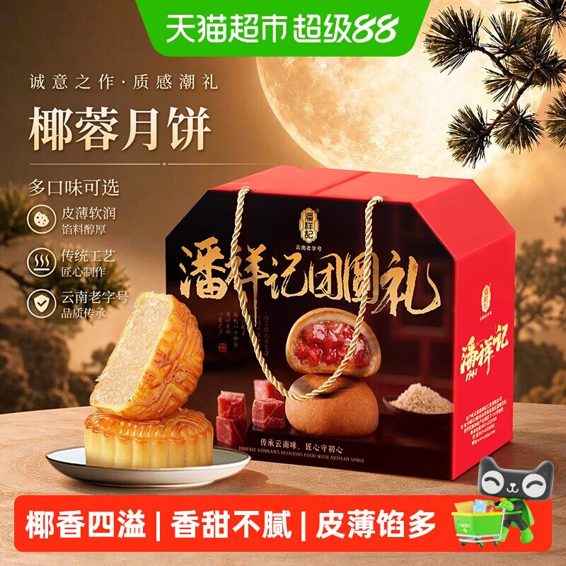潘祥记 广式莲蓉蛋黄椰蓉月饼