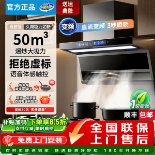 THESTARCHILD 抽吸排油烟机变频一级能效新款家用大吸力50m³顶侧双吸式低噪音免拆自动清洗AI语音操控
