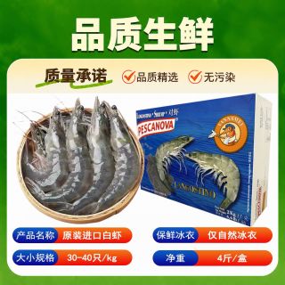 百亿补贴：老船长 净重4斤3040规格厄瓜多尔大虾单冻盐冻海水大虾原装进口