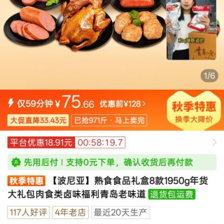 熟食食品礼盒8款1950g年货秋季特惠大礼包肉食类卤味福利青岛老味道