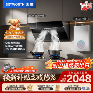 创维 抽油烟机侧吸式变频24风量70%热效率灶具16L恒温热水器套装Y137+Z217BS+16DH01