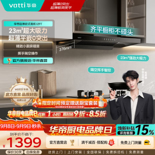 华帝 油烟机 抽油烟机 欧式顶吸 华帝油烟机
