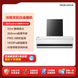 海尔 26新品海尔Seeker超薄吸抽油烟机燃气灶顶侧一体S50家用厨房