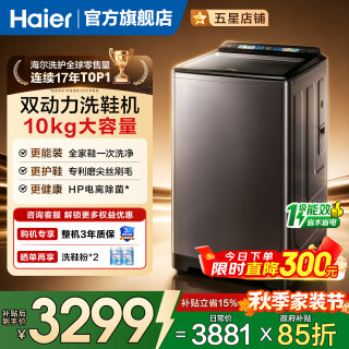 海尔 洗鞋机全自动刷鞋机可脱水家用智能洗脱一体多功能懒人洗鞋神器免拆鞋带 【新品首发 双