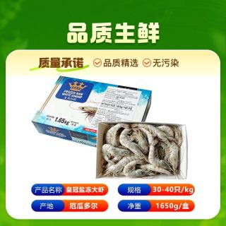 百亿补贴：国联龙霸水产皇冠Real盐冻大虾净重3.3斤只只分离30/40规格冷冻海虾