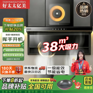 好太太亿美 油烟机一级能效变频家用大吸力顶侧双吸大风量静压低噪音7字型油烟机自动清洗油烟机
