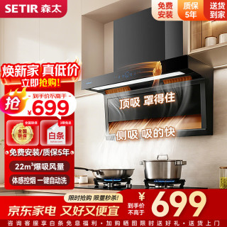森太 三风道系列抽油烟机 顶侧双吸直流智能变频7字型油烟机千Pa静压增压家用吸油烟机 定频性价比-【顶