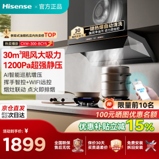 海信 油烟机顶侧双吸家用变频大吸力抽油烟机30m³大吸力+1200pa静压-BCY5 管道-天然气