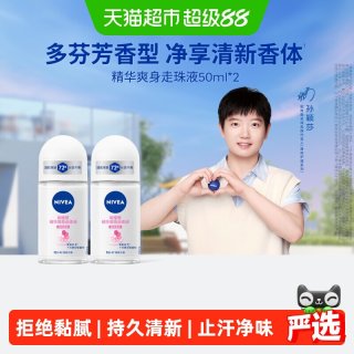 移动端、88VIP：妮维雅 精华爽身走珠液止汗露膏剂腋下除臭持久抑汗