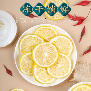 福茗源 花草茶 冻干柠檬片  泡水蜂蜜柠檬茶大片独