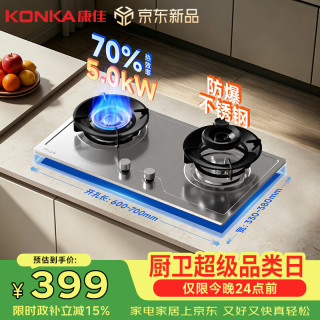 康佳 5.0kW猛火液化气燃气灶煤气灶双灶 稳锅支架 台式嵌入式灶具