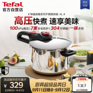 特福 高压锅304不锈钢家用快煮锅压力锅燃气电磁炉通用-4L