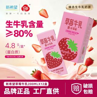 百亿补贴：新希望 草莓牛奶200ml*12盒风味牛奶含生牛乳调制乳整箱