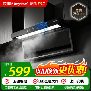 荣事达 油烟机家用抽油烟机大吸力吸油烟机 一级能效顶侧双吸7字型 烟机灶具套装以