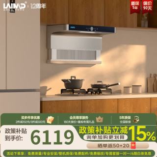 LAIMD 德国莱梅德7字型抽油烟机升降侧吸油烟机变频大吸力不锈钢油烟机