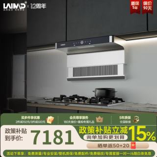 LAIMD 德国莱梅德7字型抽油烟机升降变频不锈钢侧吸烟灶套装大吸力免清洗