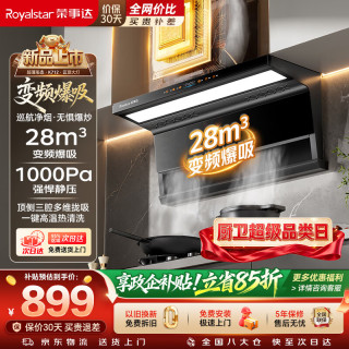 荣事达 抽油烟机28立方顶侧双吸家用吸排 超薄挥手体感智控静音CXW