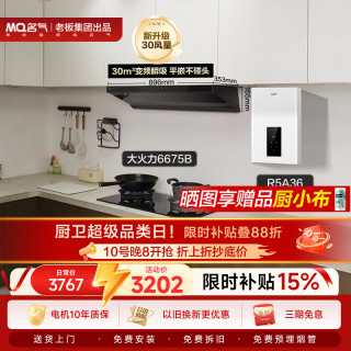 名气 顶侧一体30大吸力超薄平嵌抽吸排油烟机搭R5A3