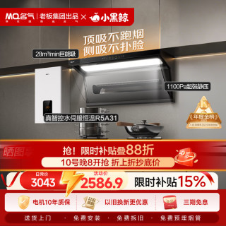 名气 老板出品顶侧双吸28大吸力抽油烟机【6205B灶 R5A