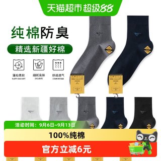 88VIP：七匹狼 男士纯棉中筒袜 网眼透气抗菌 均码