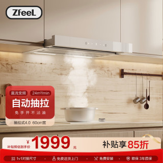 ZFEEL 抽拉式油烟机 可内循环无烟道无管道 欧式公寓小型小尺寸迷你 600mm 60cm白4.0