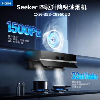 海尔 Seeker 四驱升降吸油烟机 CXW-358-C8950UD CXW-358-C8950UD