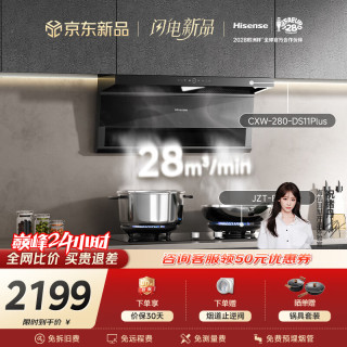 海信 烟灶套装28立方大吸力1200Pa家用抽排吸油烟机DS11Plus 5.2KW