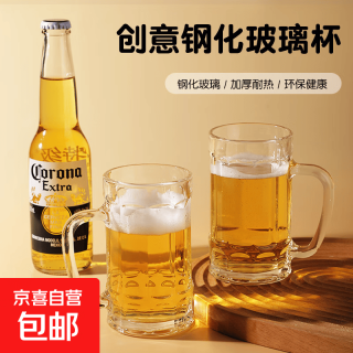 京喜 啤酒杯加厚带把扎啤杯大容量年货大号冷水玻璃杯果汁杯水杯喝茶杯 啤酒杯一只装300ml