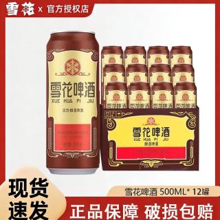 雪花 BEER BEER啤酒沈阳经典老雪500ml