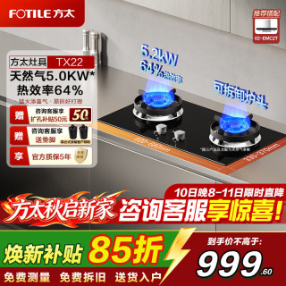 方太 燃气灶煤气炉 大火力猛火灶 厨房家用天然气台式嵌入式两用双眼灶  TX22