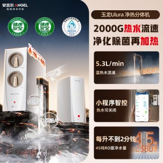 安吉尔 政府补贴安吉尔加热净水器厨房自来水ro过滤家用直饮机玉龙真开水