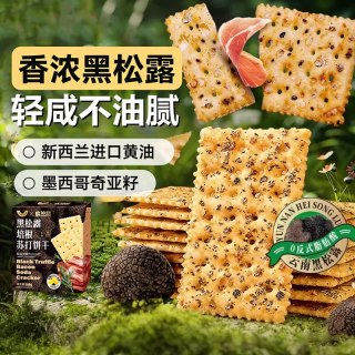 移动端：必悠晨 黑松露培根低糖苏打饼奇亚籽0反式脂肪办公下午茶休闲零食
