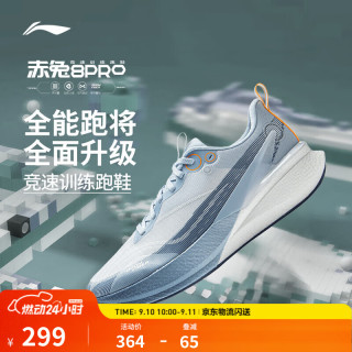 李宁 赤兔8 PRO 跑步鞋男鞋透气网面beng轻弹中考体测跳绳运动鞋 净空蓝/冠冕蓝 39.5 男子