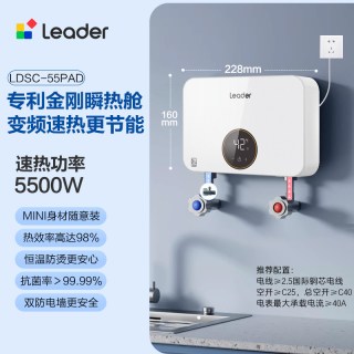 移动端：海尔 DSC-55MINI 全时热水供应 即热式电热水器