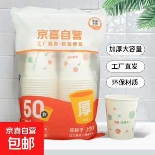 京喜 245ML加厚一次性纸杯大容量水杯超市家用杯子 白色 245ML 100只