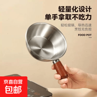 不锈钢泡面奶锅食品级多功能家用带手柄超大容量小吃锅带盖木把 胡桃木锅 17cm