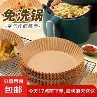 京喜 空气炸锅专用纸烤盘吸油纸垫纸家用食物硅油纸锡纸碗烘焙纸食品级 50张圆形