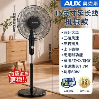 奥克斯 电风扇落地扇家用大风力立式风扇静音宿舍2026新款电风扇