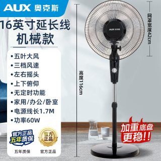 奥克斯 风扇落地扇家用静音电风扇卧室台式风扇2026新款大风力风扇