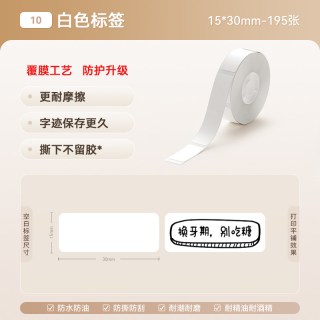精臣 D11/D110/D101/H1臣小印打印纸热敏不干胶标签纸防水家用透明小姓名贴超市商品白色价签纸打码机打价纸