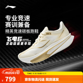 李宁 飞电6CHALLENGER 超䨻碳板跑鞋 米白色-48 38