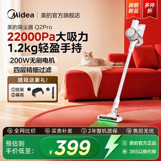 美的 Q2Pro 无线轻量手持式吸尘器