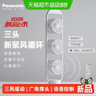 88VIP：Panasonic 三头扇F-CA1702C电风扇静音家用落地扇多角度送风省电节能